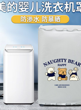 迷你小型防水防晒洗衣机罩康蒂思