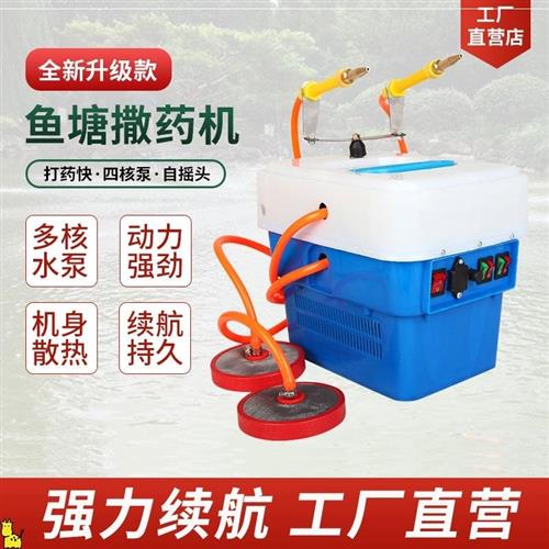 全自动鱼塘打药机电动撒药神器养殖消毒杀菌洒药手提便携式撒药机