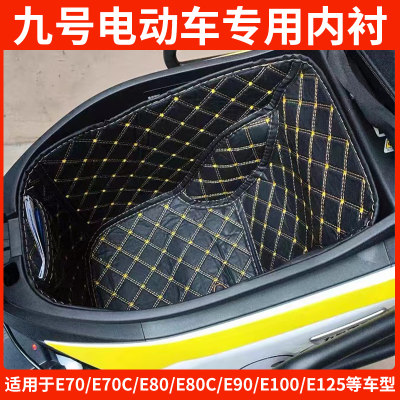 九号e100坐桶垫E70/E70C/E80/E80C/E90/E125九号座桶垫后视镜配件