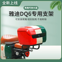 Yadi xe điện phía sau giá đỡ phổ quát dq6 pin đặc biệt xe phía sau giá đỡ sửa đổi takeaway cố định phía sau giá để đồ