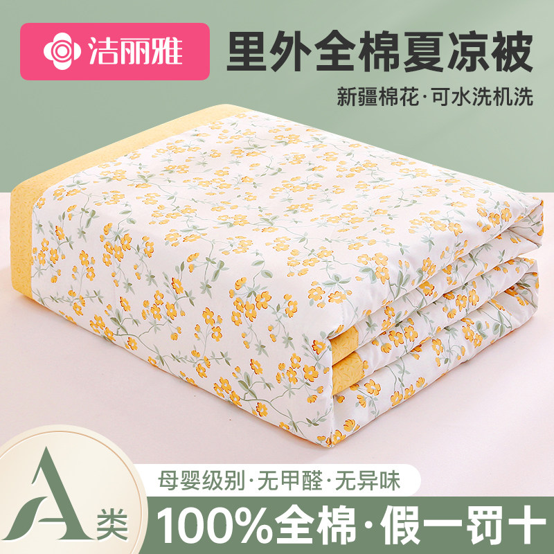 洁丽雅全棉夏被空调被夏凉被100双面纯棉薄被子单人春秋被棉被芯怎么看?