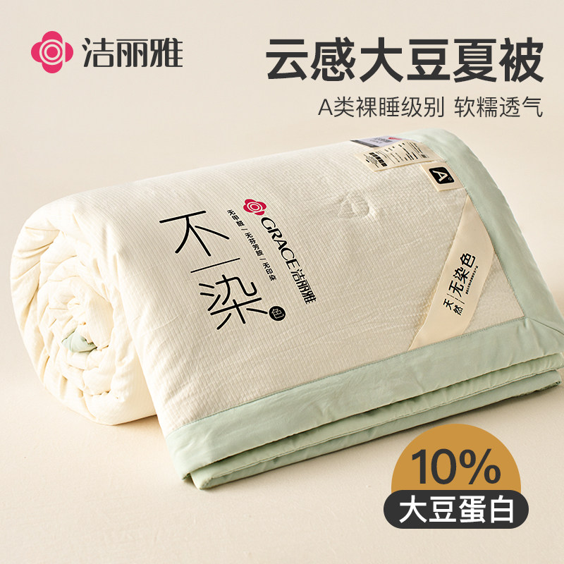 洁丽雅大豆纤维夏凉被夏被夏季薄款棉被子双人单人空调被芯可机洗