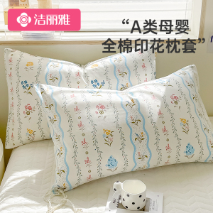 洁丽雅48X74枕套纯棉枕头套枕袋枕皮全棉枕芯套子一对装纯棉枕套