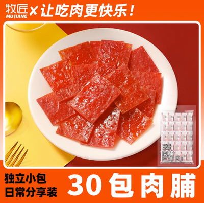 【k姐推荐】牧匠蜜汁肉脯即食靖江风味休闲食品解馋单片即食野餐