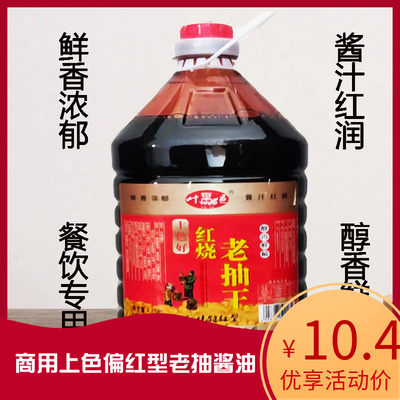 商用红烧老抽王餐饮专用酱油5L