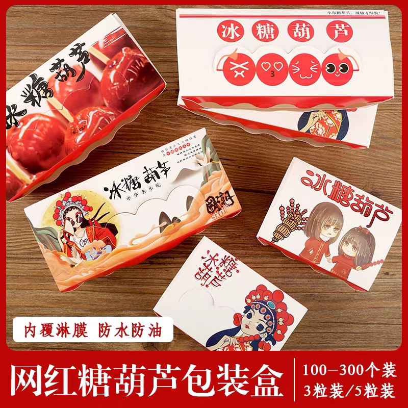 迷你冰糖葫芦包装盒打包盒纸盒纸袋竹签专用盒子网红小串制作工具