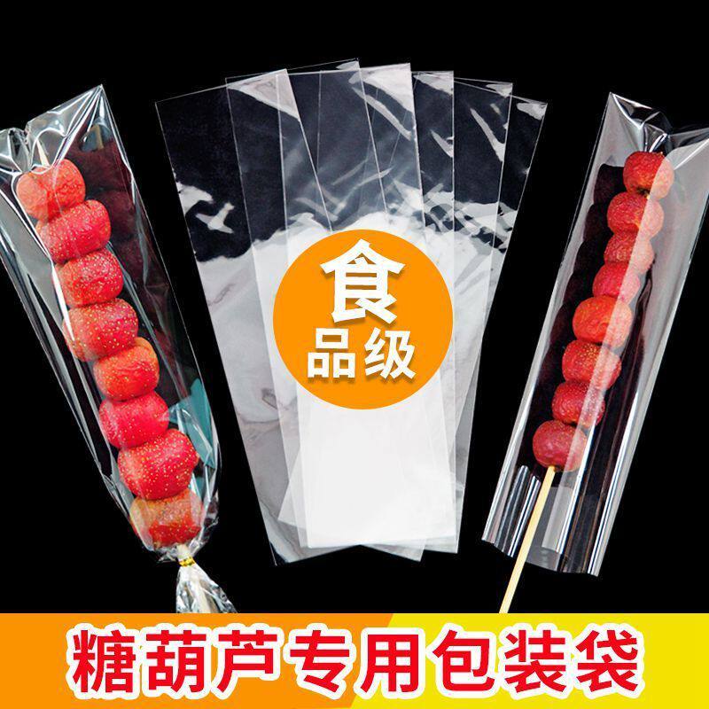 糖葫芦纸袋冰葫芦包装袋透明包装袋葫芦袋葫芦串装袋子包装膜纸袋