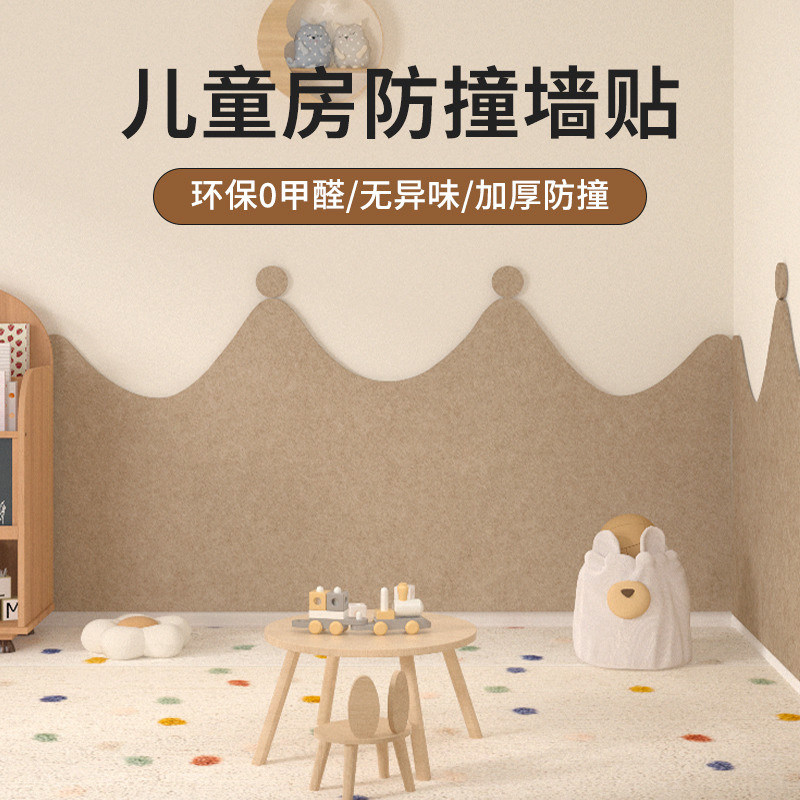 儿童房墙面装饰翻新改造自粘遮丑立体墙贴毛毡软包防撞墙围护墙板