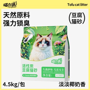 【原猫科仕】喵力派豆腐猫砂
