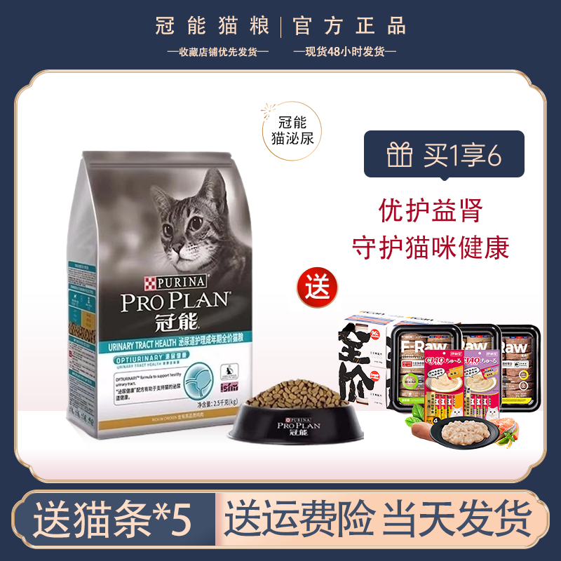 冠能猫粮泌尿道猫呵护尿道低镁配方调理泌尿猫粮护理粮2.5kg使用感如何?