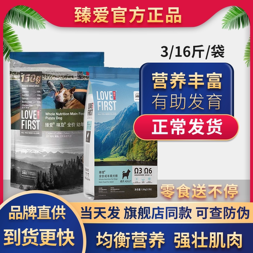 臻爱冻干狗粮现货防伪可查