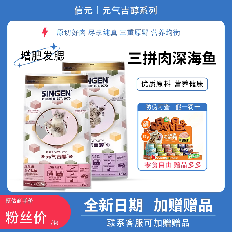 信元猫粮旗舰店同款新日期