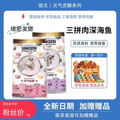 信元猫粮旗舰店同款新日期