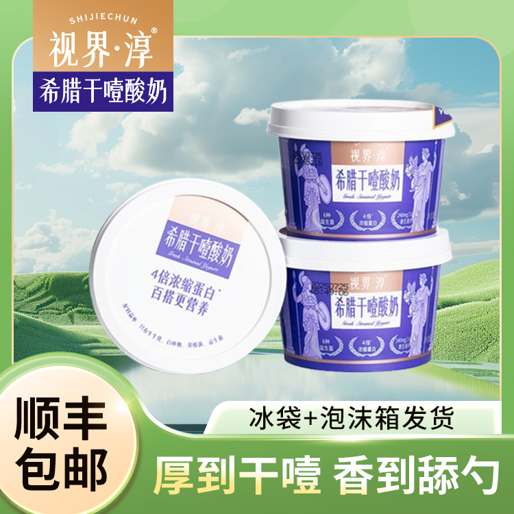 视界·淳厚干噎酸奶原味低温冷萃希腊酸奶酸奶零食官方旗舰店正品