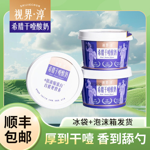 视界·淳厚干噎酸奶原味低温冷萃希腊酸奶酸奶零食官方旗舰店正品