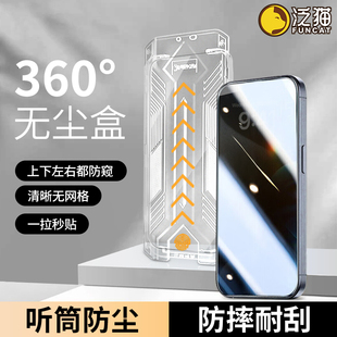 泛猫适用iphone17pro钢化膜16ppromax防窥膜苹果15pro防窥14plus钢化膜13全屏12pr防爆11手机 360°防偷窥