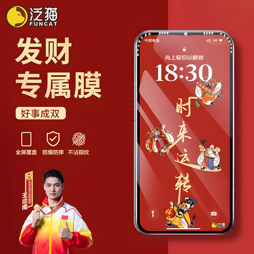 龙年新款苹果全系列发财手机膜