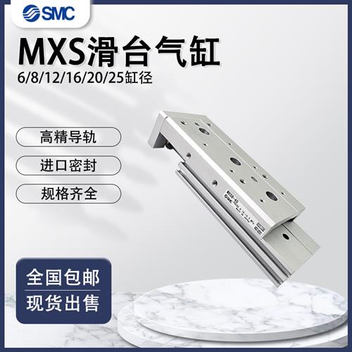 滑台气缸MXS8-20MXS12L16/25-20A30B40/50/75/100/125ASBTMXS6-10