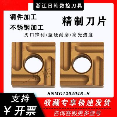 东芝四方开槽开粗数控刀片SNMG120404R/L 120408R/L-S T9125合金