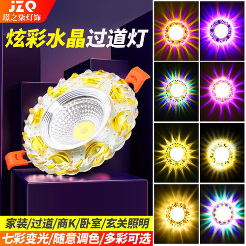 水晶射灯led客厅吊顶彩色嵌入式