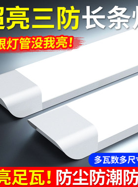 璟之柒led长条三防超亮节能