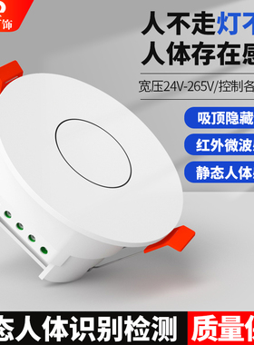 人体存在感应开关人来灯亮人不动灯也不灭厨房卫生间灯光改智能