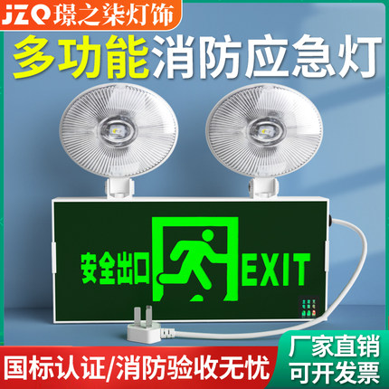 二合一 双头消防应急灯led安全出口停电疏散指示牌充电家用照明灯