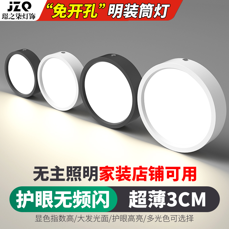 超薄明装led筒灯4寸6寸