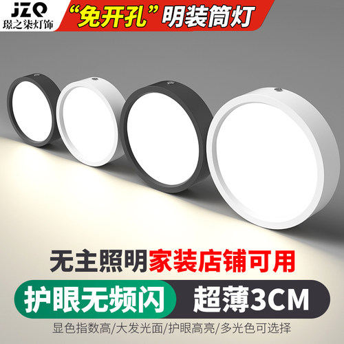 超薄明装led筒灯4寸6寸
