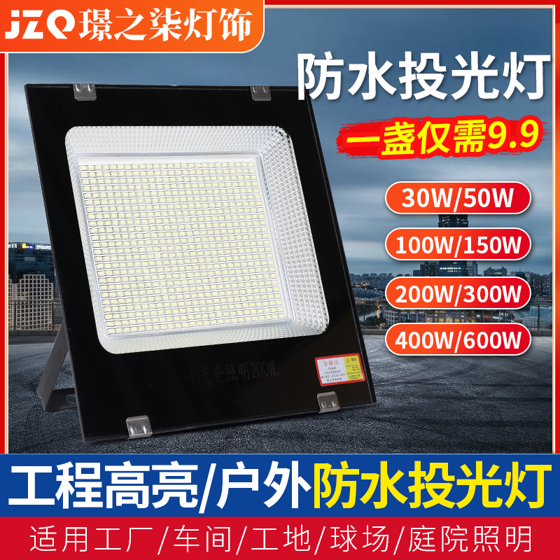 led投光射灯户外防水工业车间厂房室外照明庭院探照路灯超亮强光 家装灯饰光源 投光灯/泛光灯 原图主图