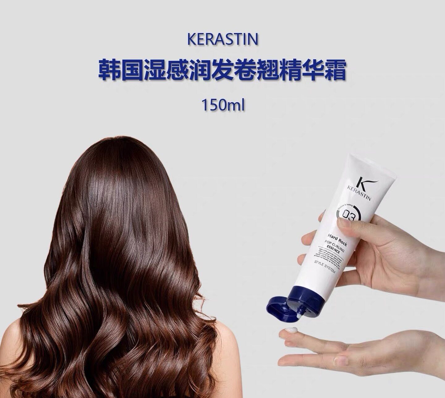 韩国KERASTIN湿感润发卷翘精华霜保湿翘翘头定型弹力素护发乳正品 - 实物图