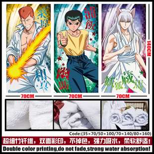 幽游白书周边 幽助 桑原 飞影 妖狐藏马  毛巾浴巾日用品谷子周边