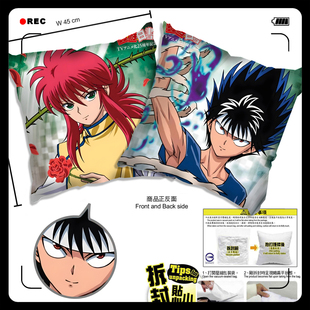 幽游白书 飞影 妖狐藏马 幽助 桑原 动漫抱枕靠枕头靠垫谷子周边