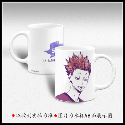 排球少年周边 天童觉 牛岛若利 白布贤二郎 马克杯子水杯礼物