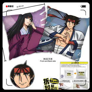 浪客剑心周边 相乐左之助 高荷惠 齐藤一 抱枕靠枕头靠垫周边礼物