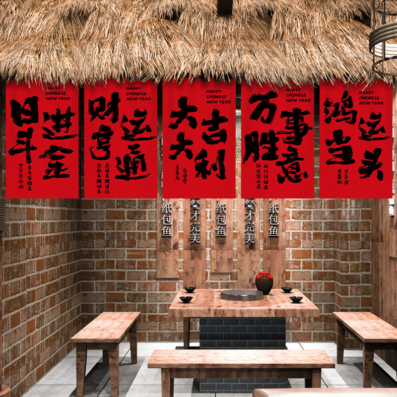 店铺新年门头装饰小短帘酒馆火锅房顶吊旗帘茶室户外喜庆挂旗门帘