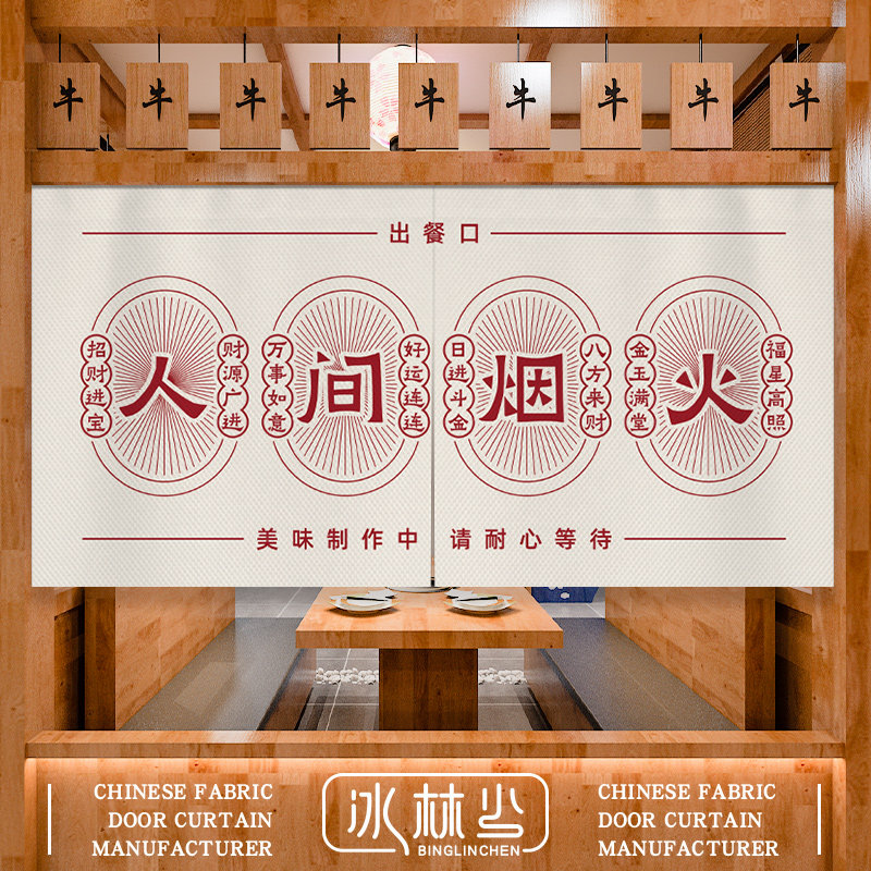中式餐厅出餐口门帘免打孔厨房布帘明档遮挡帘面馆餐馆半帘定制