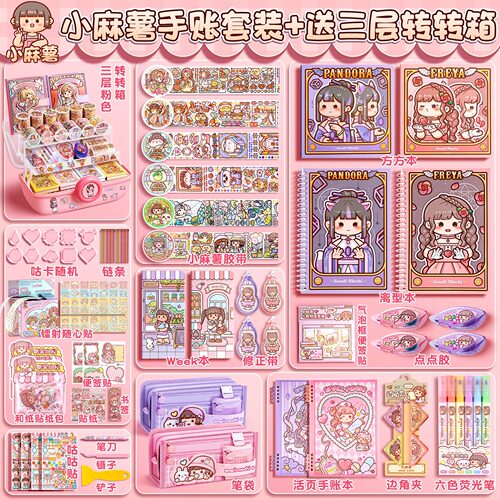 小麻薯手账套装全套大礼包豪华版女孩手账本子胶带整卷咕卡贴纸笔