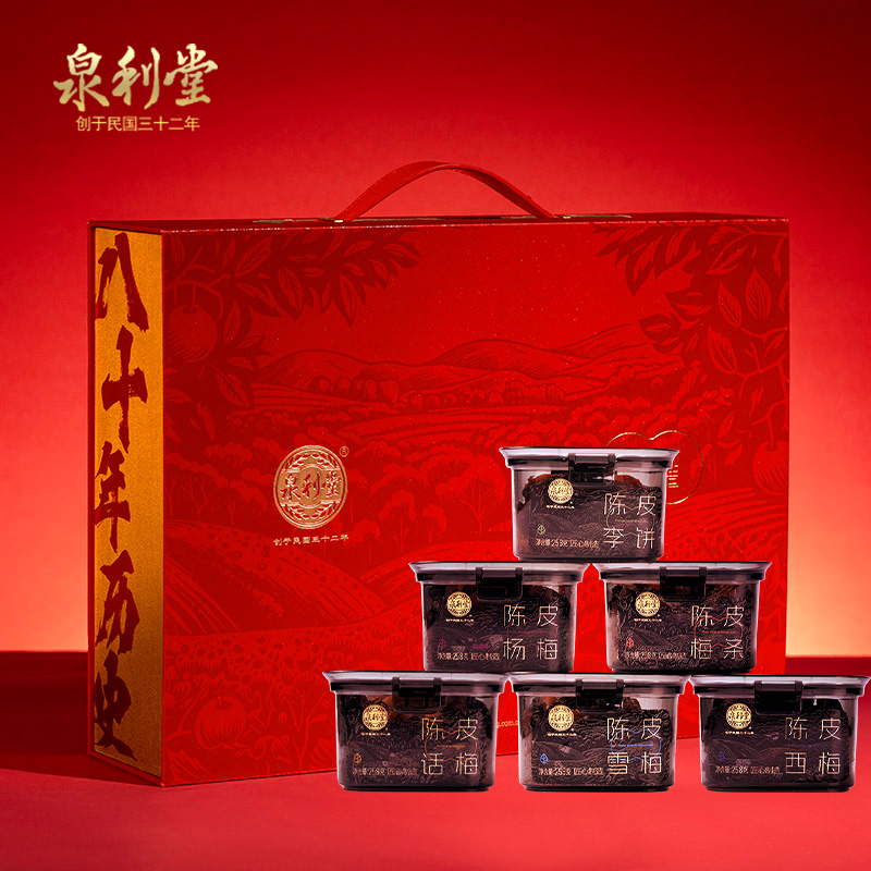 泉利堂蜜饯礼盒装陈皮杨梅话梅圣诞元旦过年节日礼品礼物茶配零食