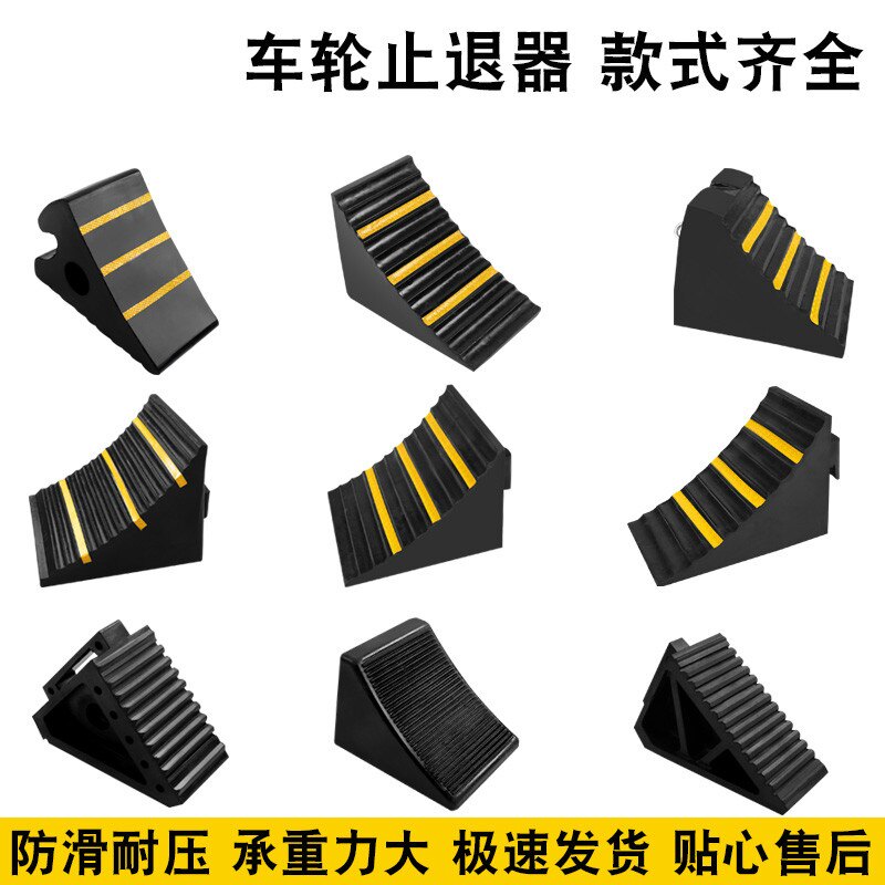 橡胶止退器货车防滑垫止退器驻车器汽车三角木挡胎器轮胎定位
