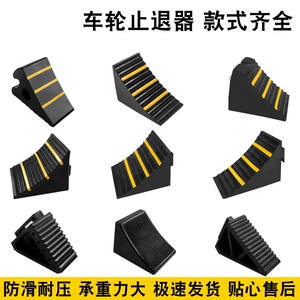 橡胶止退器货车防滑垫止退器驻车器汽车三角木挡胎器轮胎定位