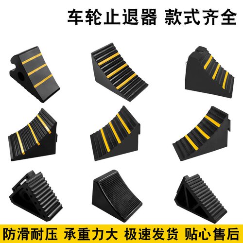 橡胶止退器货车防滑垫止退器驻车器汽车三角木挡胎器轮胎定位