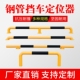 U形防撞护栏停车场挡车阻车器加厚警示柱加油岛M形钢管u型训练场