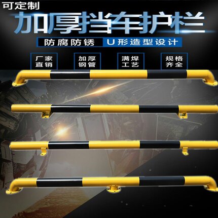 u型钢管挡车器停车位汽车倒车栏阻车桩车轮定位器车库限位止退器