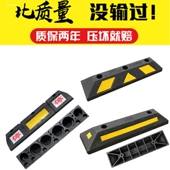 双停橡塑空心定位器实心橡胶定位器汽车车轮停车位挡车器止退器