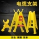 临时绝缘塑料pvc电缆支架托架电缆架空支架电缆放线架三角脚架