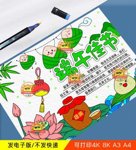 端午节习俗手抄报模板电子版小学生传统节日主题绘画线稿涂色小报