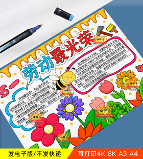 劳动最光荣手抄报模板小学生热爱家务劳动五一劳动节快乐黑白线稿