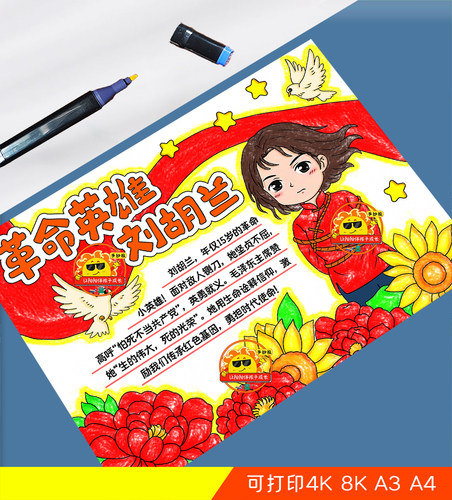 革命英雄刘胡兰手抄报模板电子版小学生红色故事小报线稿涂色绘画
