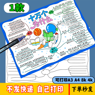 十万个为什么思维导图手抄报电子模板四年级好书推荐课外阅读线稿